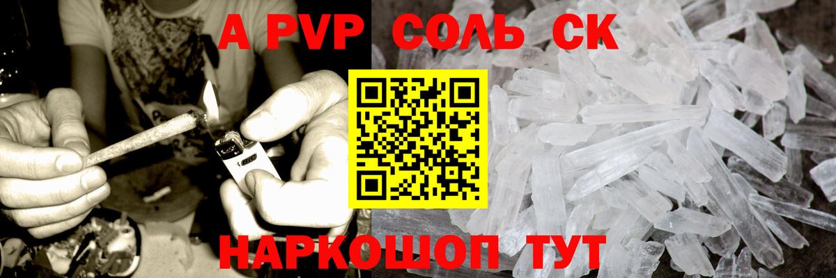 A-PVP  Alfa_PVP СК  Тихорецк  Вход с VPN  А ПВП кристаллы 