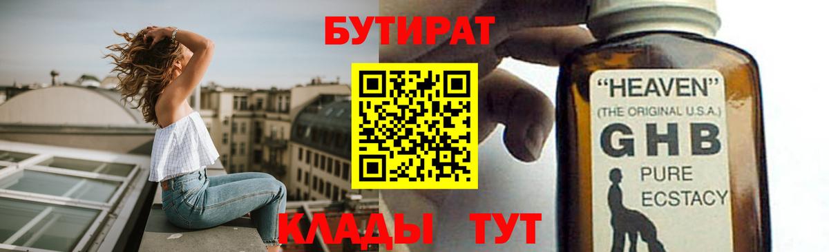 БУТИРАТ  Вход с VPN  Тихорецк  Бутират бутик 