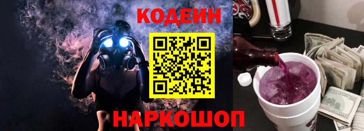 Кодеин напиток Lean (лин) Тихорецк
