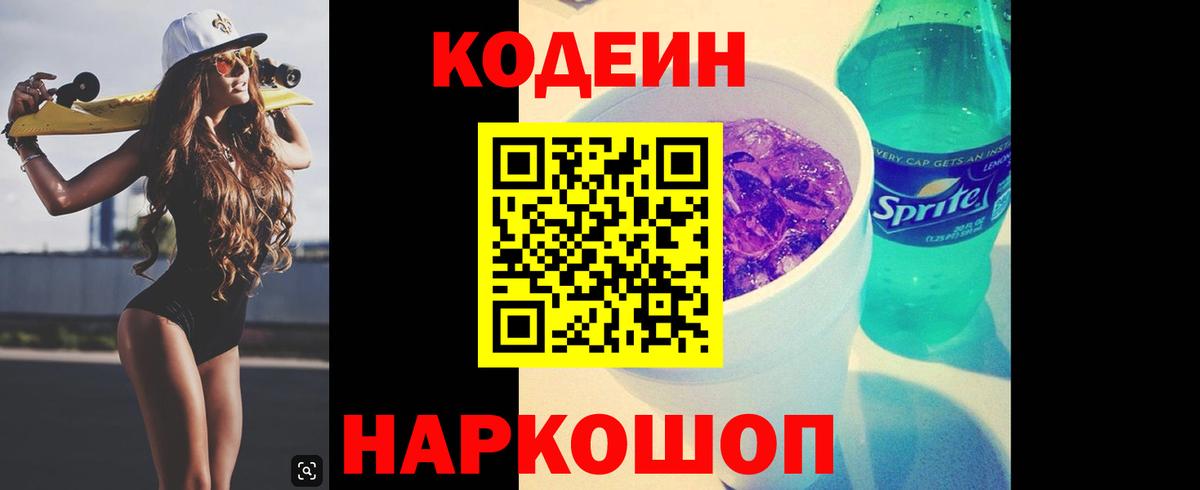 Тихорецк  Codein Purple Drank  магазин  наркотиков  Вход с VPN 
