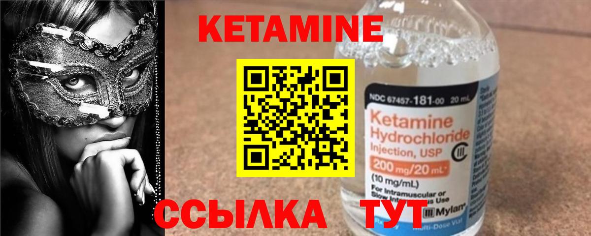 Кетамин VHQ Тихорецк