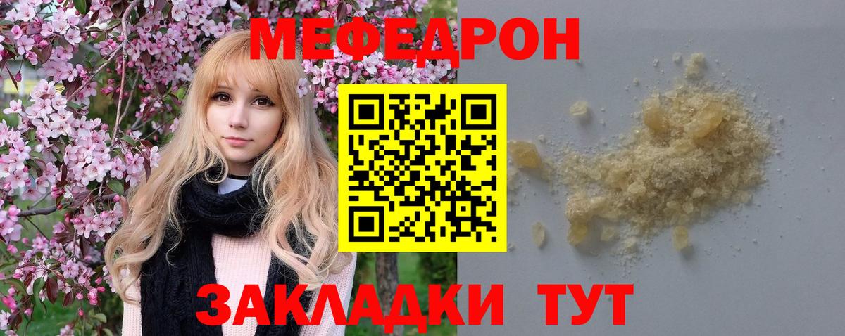 Мефедрон кристаллы Тихорецк