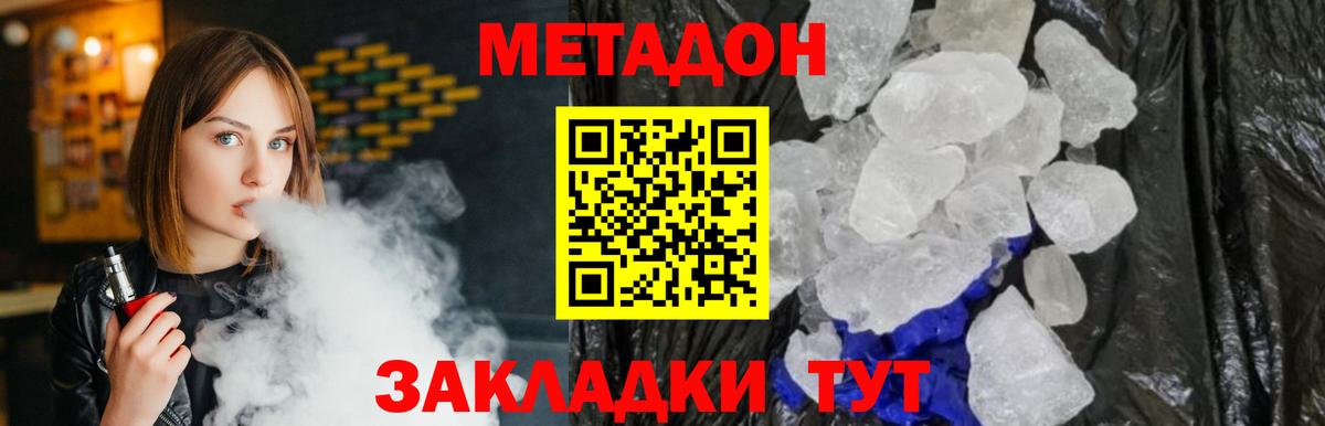Метадон белоснежный Тихорецк